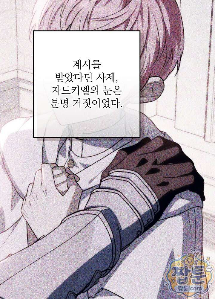아빠가 힘을 숨김 80화 26