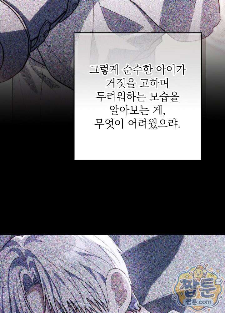 아빠가 힘을 숨김 80화 27
