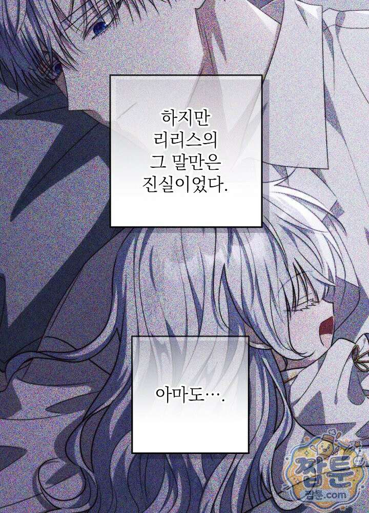 아빠가 힘을 숨김 80화 28