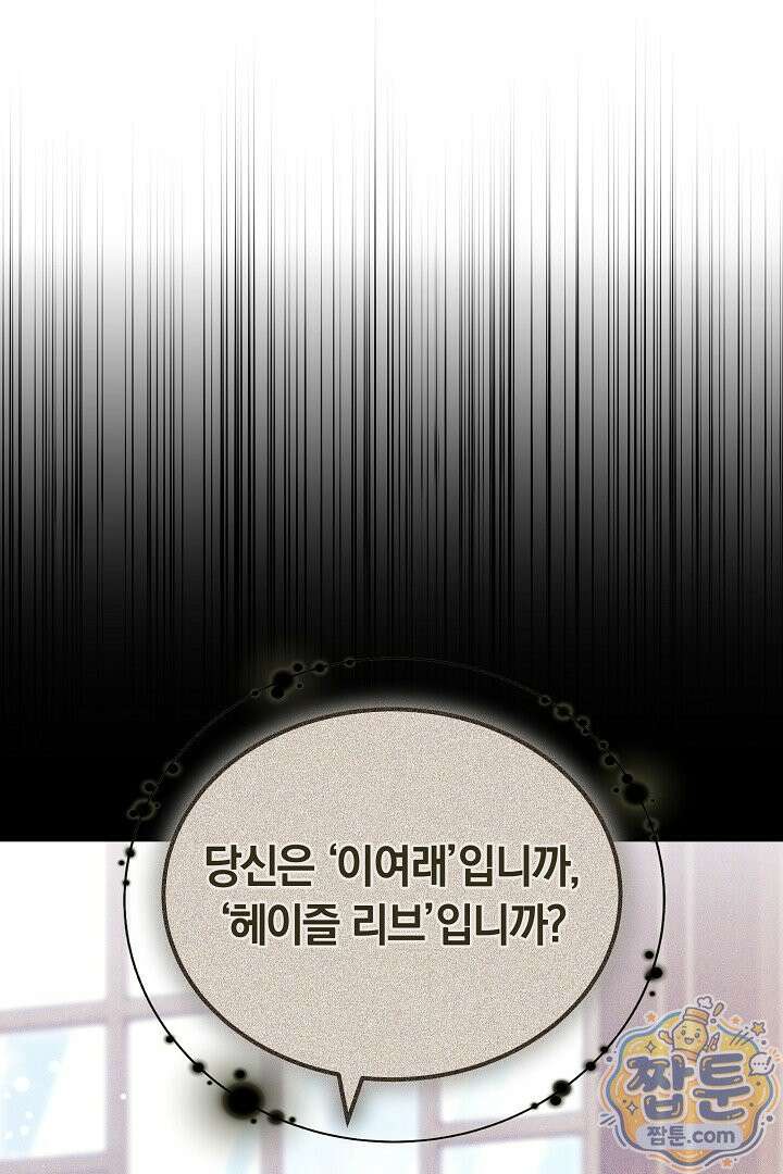 어느 날 남주가 우리 집에 떨어졌다 23화 4