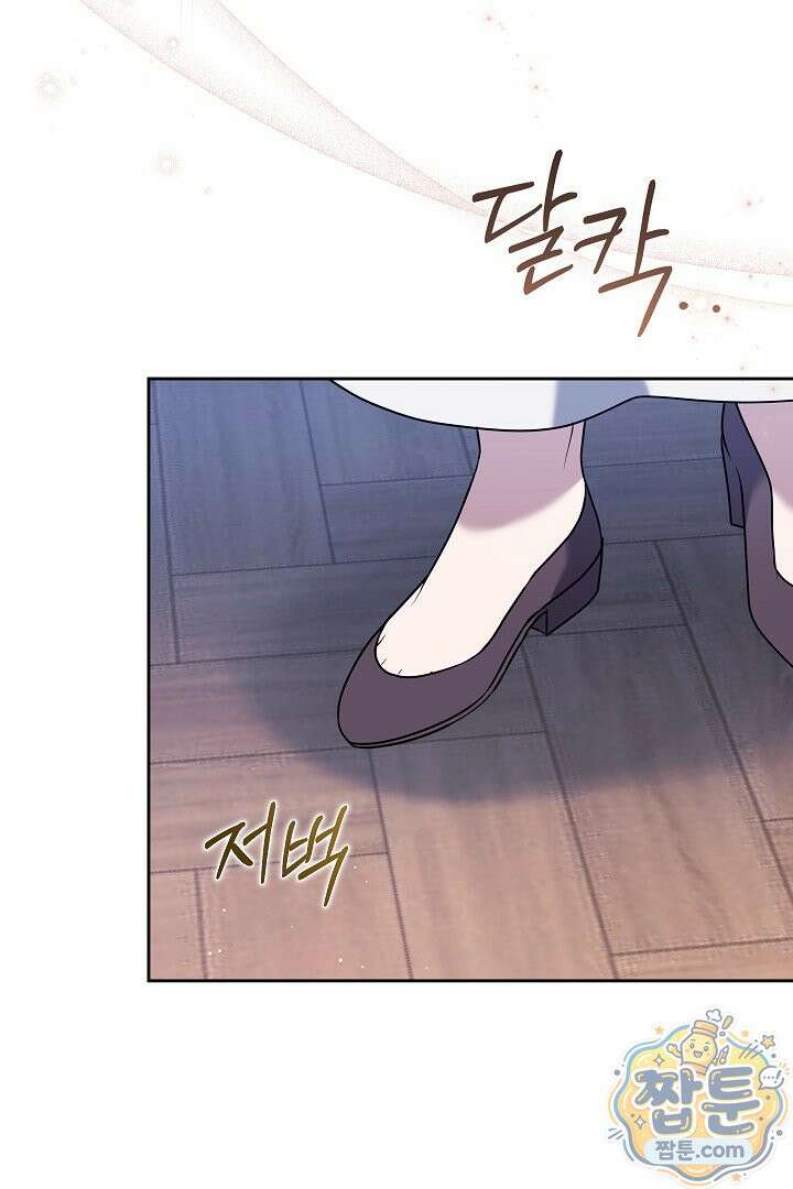 어느 날 남주가 우리 집에 떨어졌다 23화 7
