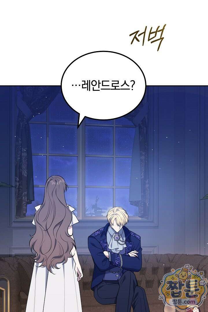 어느 날 남주가 우리 집에 떨어졌다 23화 8