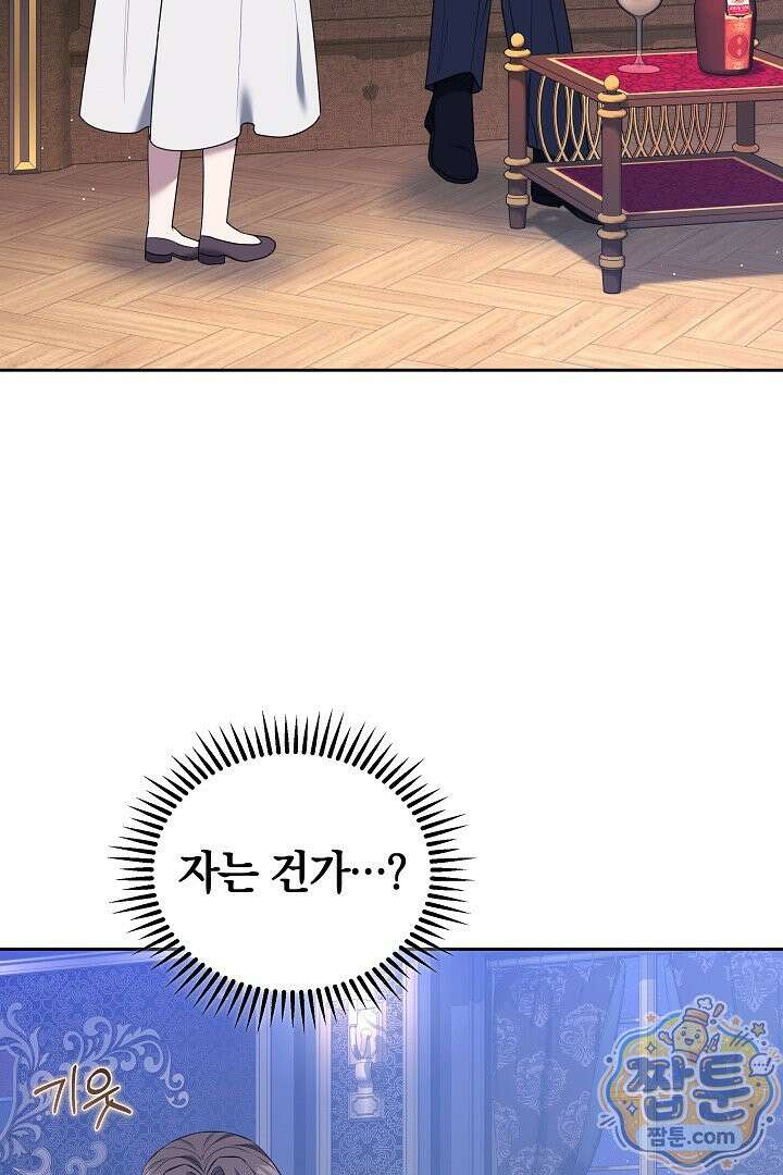 어느 날 남주가 우리 집에 떨어졌다 23화 9