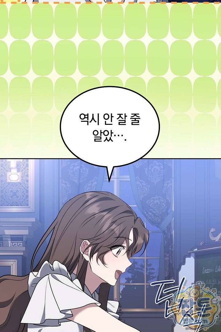 어느 날 남주가 우리 집에 떨어졌다 23화 12
