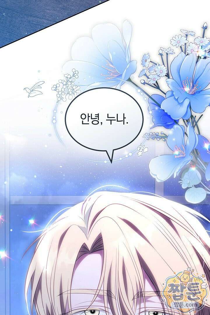 어느 날 남주가 우리 집에 떨어졌다 23화 16