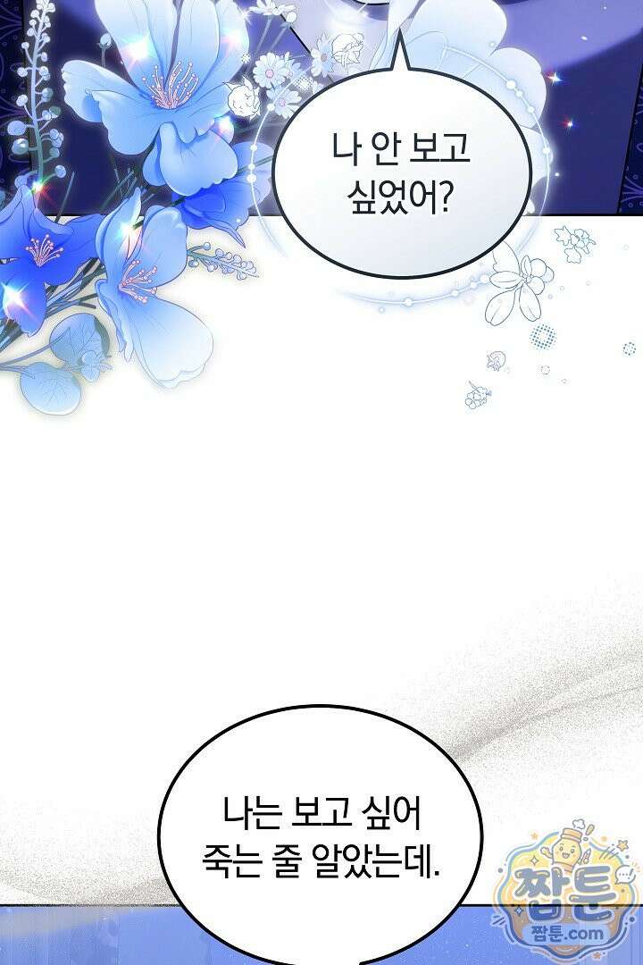 어느 날 남주가 우리 집에 떨어졌다 23화 18