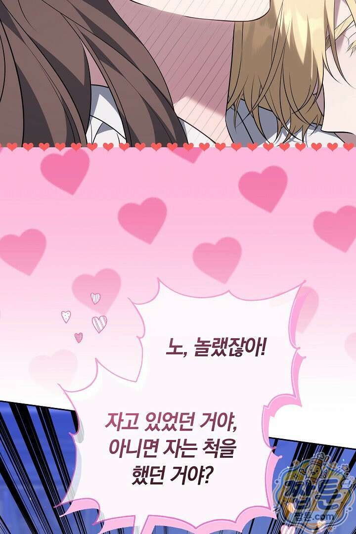 어느 날 남주가 우리 집에 떨어졌다 23화 21