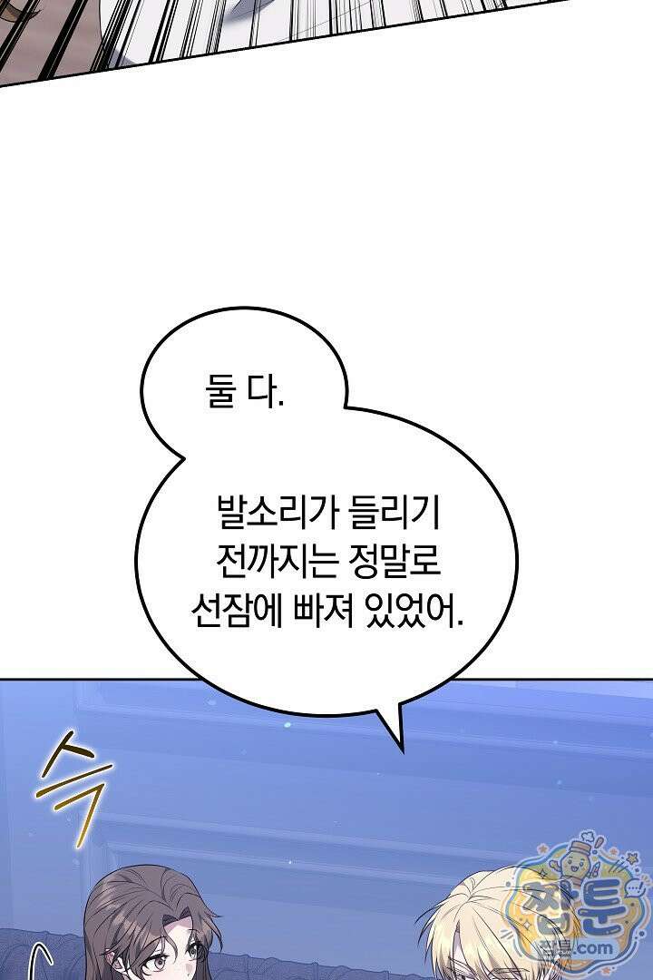 어느 날 남주가 우리 집에 떨어졌다 23화 23