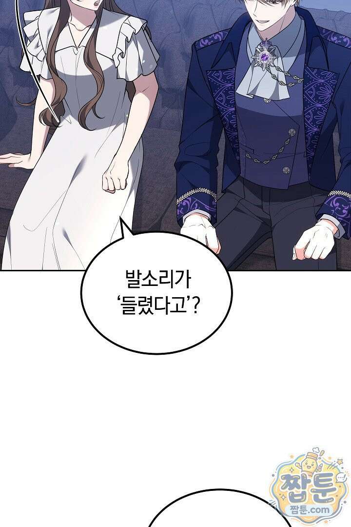 어느 날 남주가 우리 집에 떨어졌다 23화 24