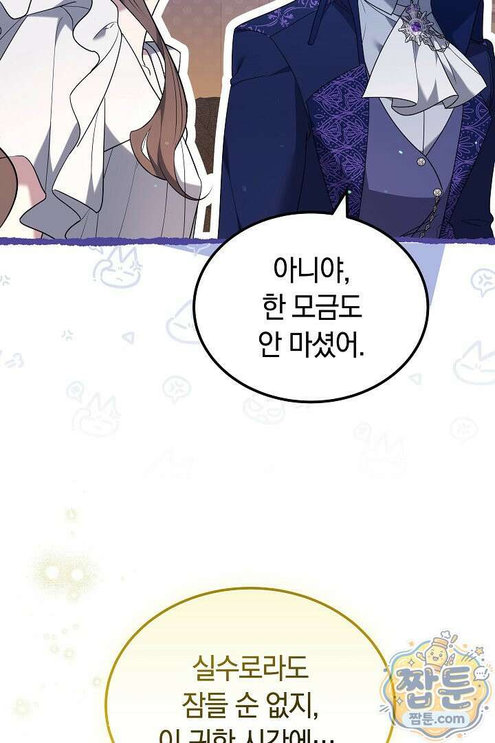 어느 날 남주가 우리 집에 떨어졌다 23화 28