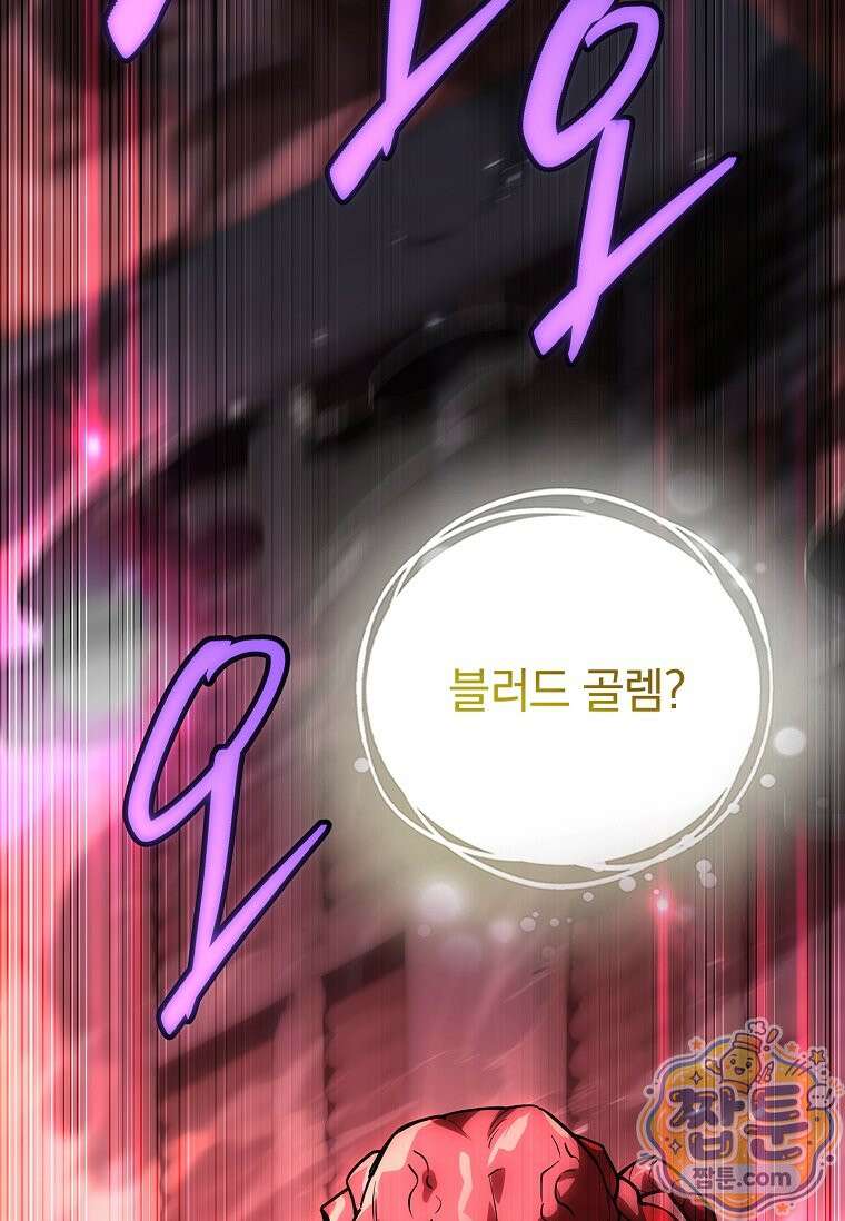 전설급 영웅은 아카데미 우등생 95화 2