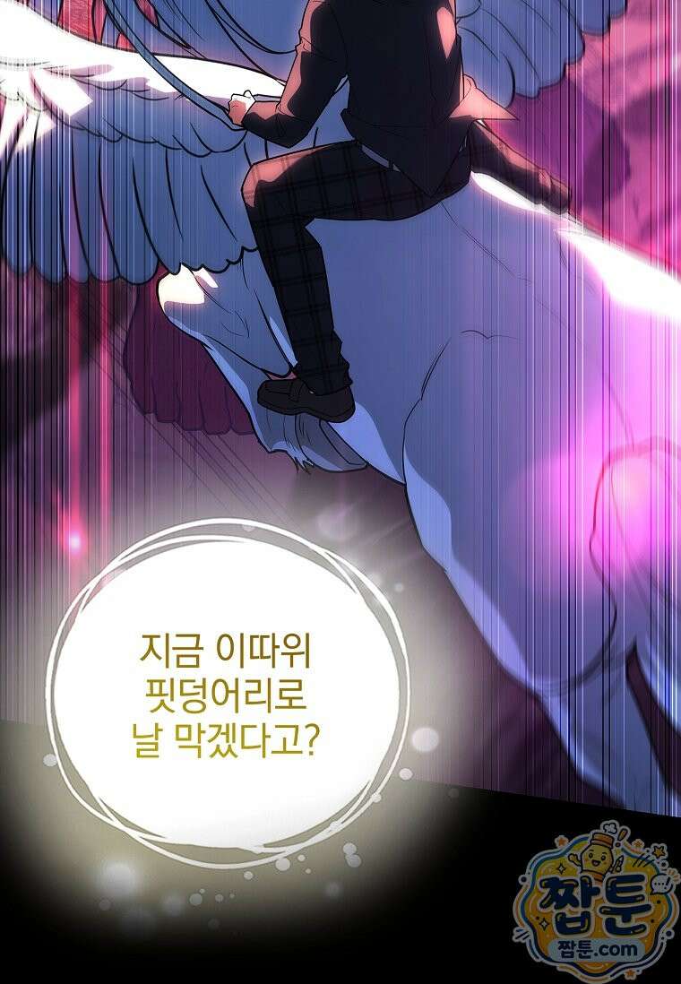 전설급 영웅은 아카데미 우등생 95화 4