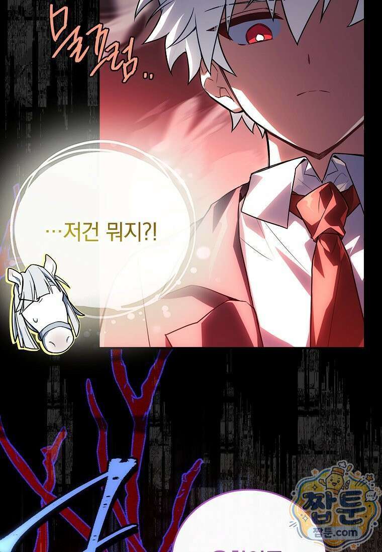 전설급 영웅은 아카데미 우등생 95화 8