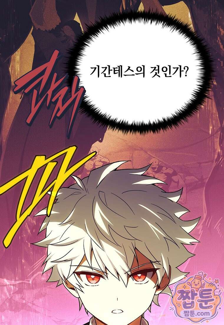 전설급 영웅은 아카데미 우등생 95화 12