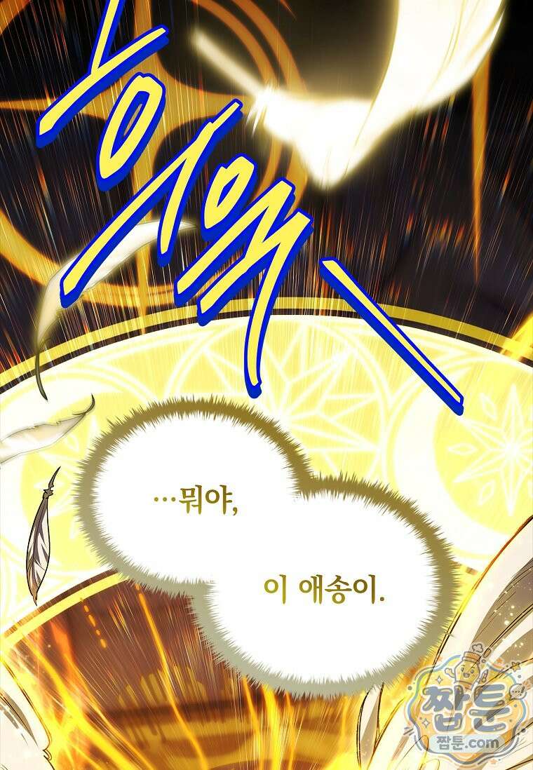 전설급 영웅은 아카데미 우등생 95화 18