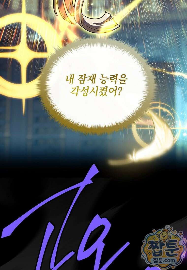 전설급 영웅은 아카데미 우등생 95화 20