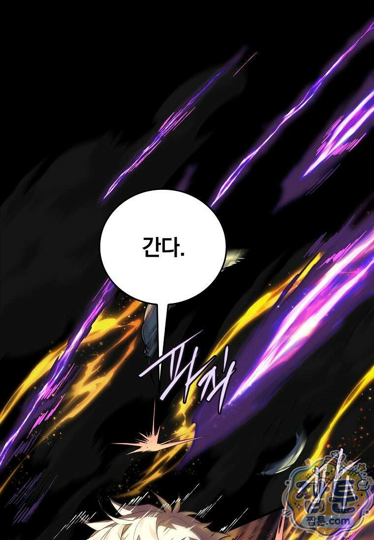 전설급 영웅은 아카데미 우등생 95화 30