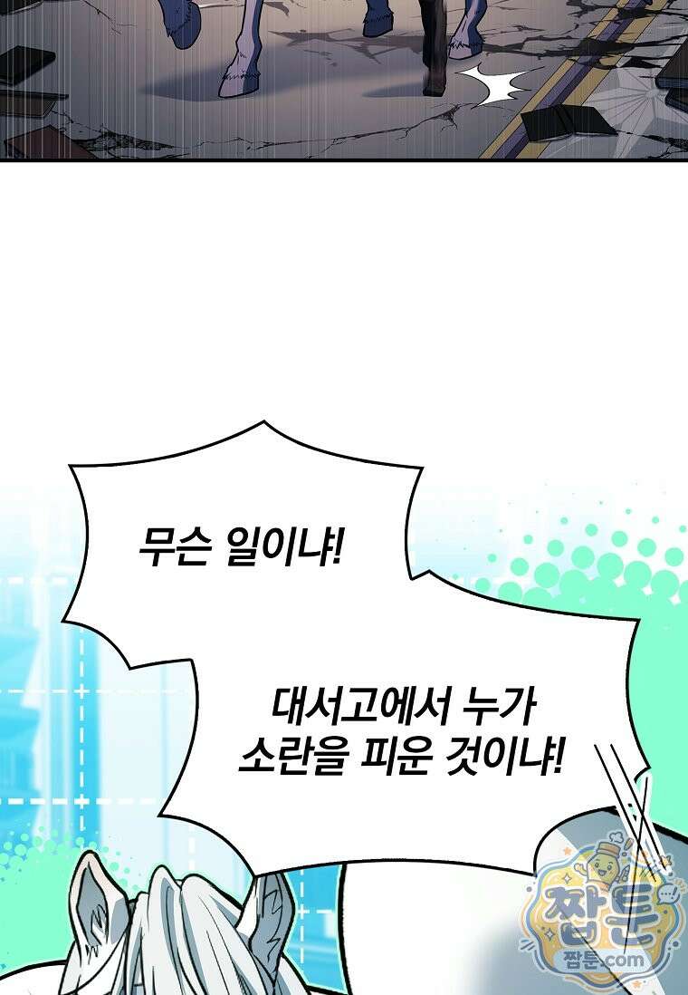 전설급 영웅은 아카데미 우등생 95화 40