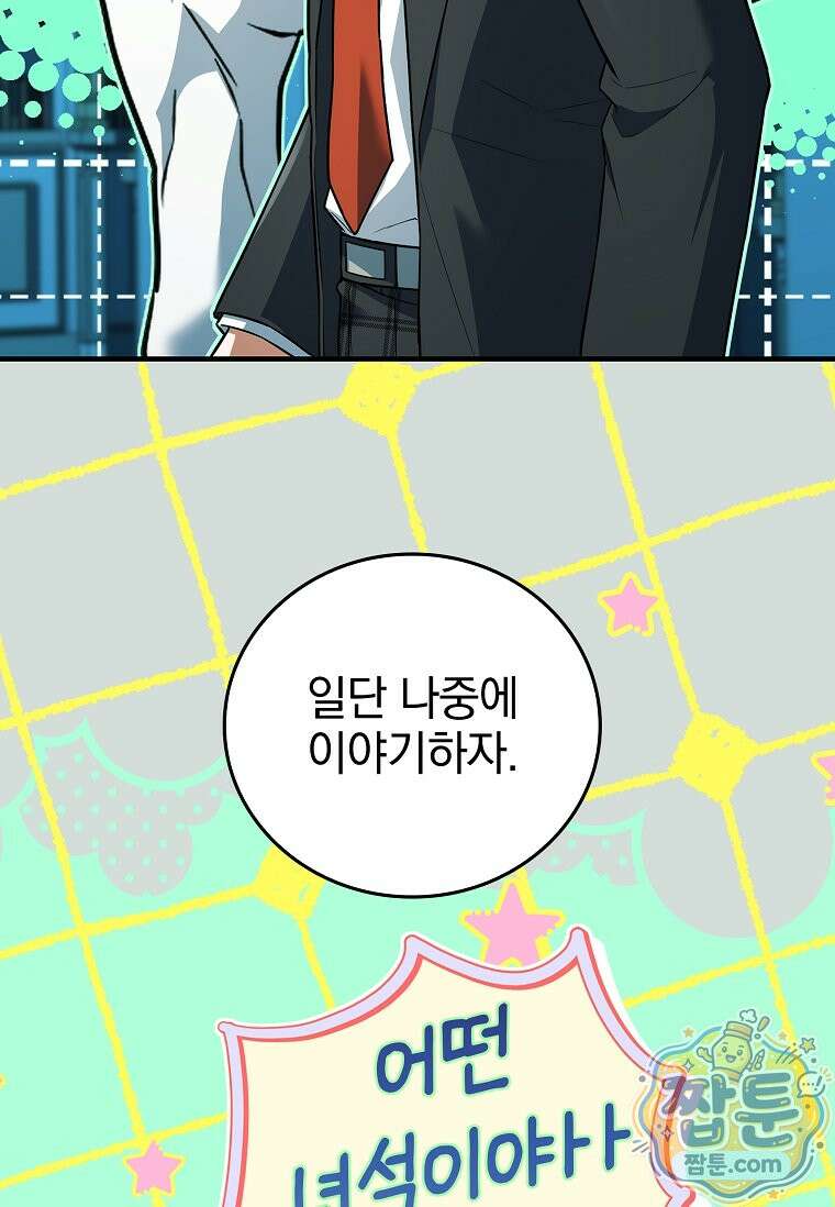전설급 영웅은 아카데미 우등생 95화 42