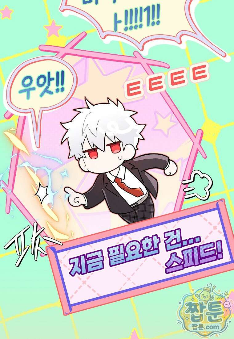 전설급 영웅은 아카데미 우등생 95화 43