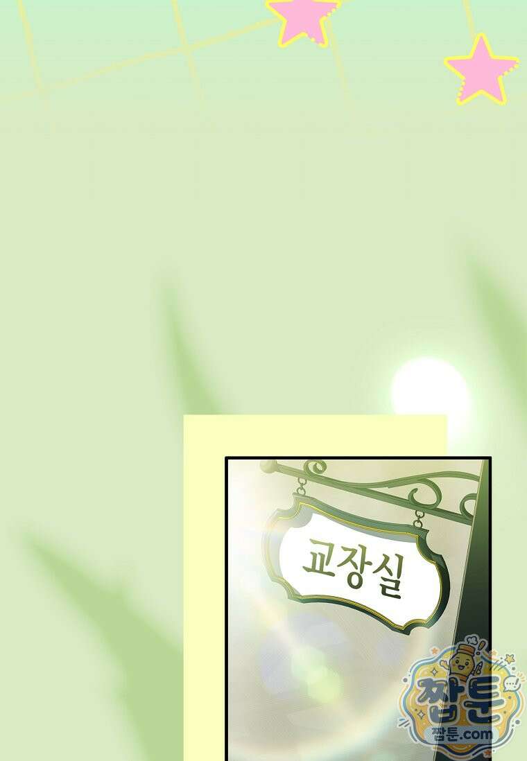 전설급 영웅은 아카데미 우등생 95화 44