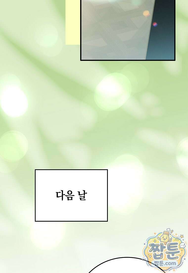 전설급 영웅은 아카데미 우등생 95화 45