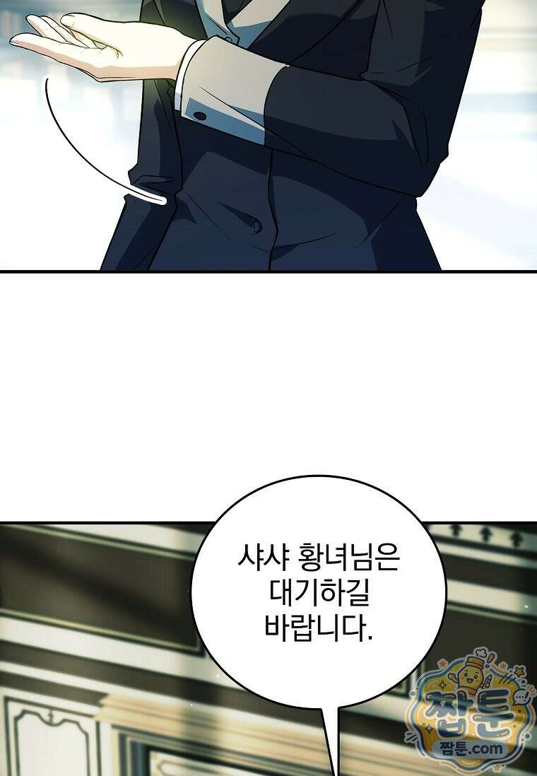 전설급 영웅은 아카데미 우등생 95화 47
