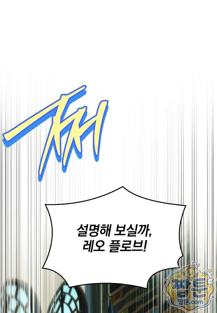 전설급 영웅은 아카데미 우등생 95화 49