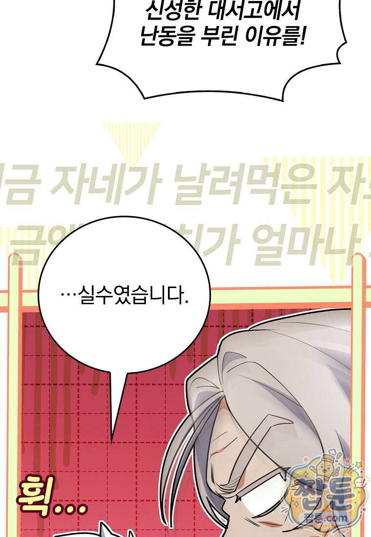 전설급 영웅은 아카데미 우등생 95화 51