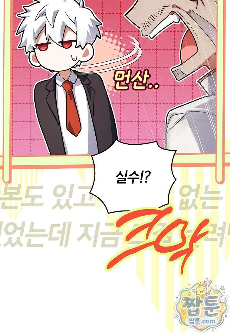 전설급 영웅은 아카데미 우등생 95화 52