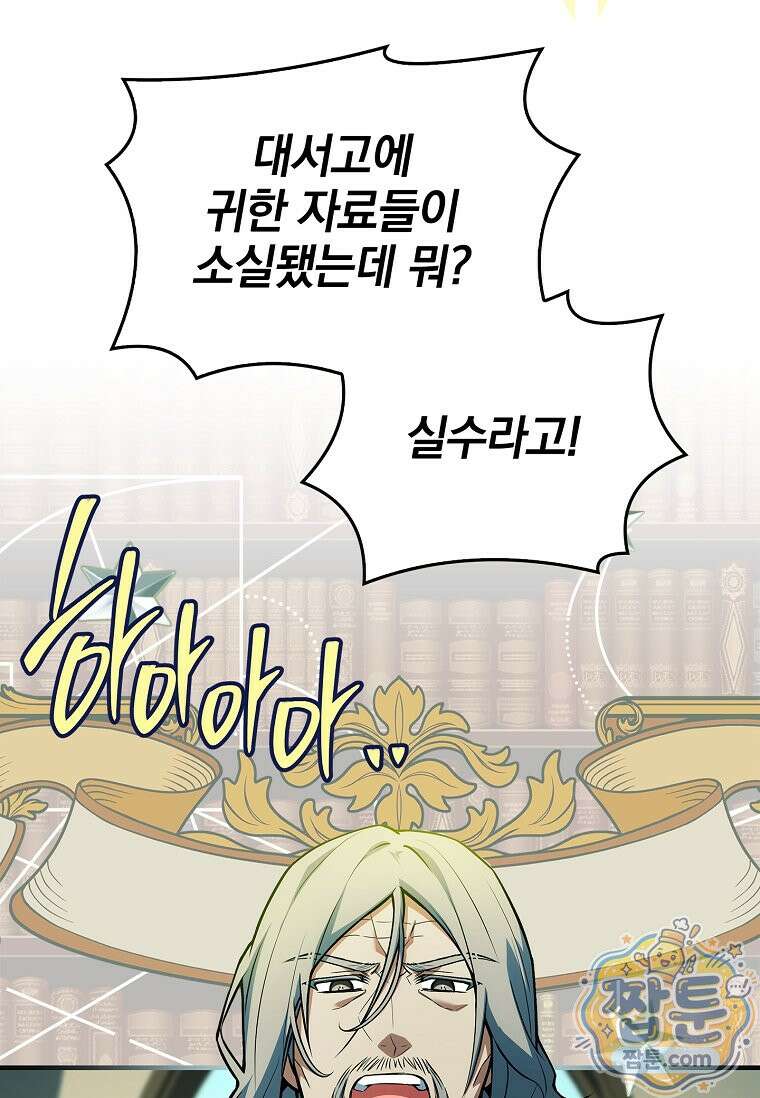 전설급 영웅은 아카데미 우등생 95화 53