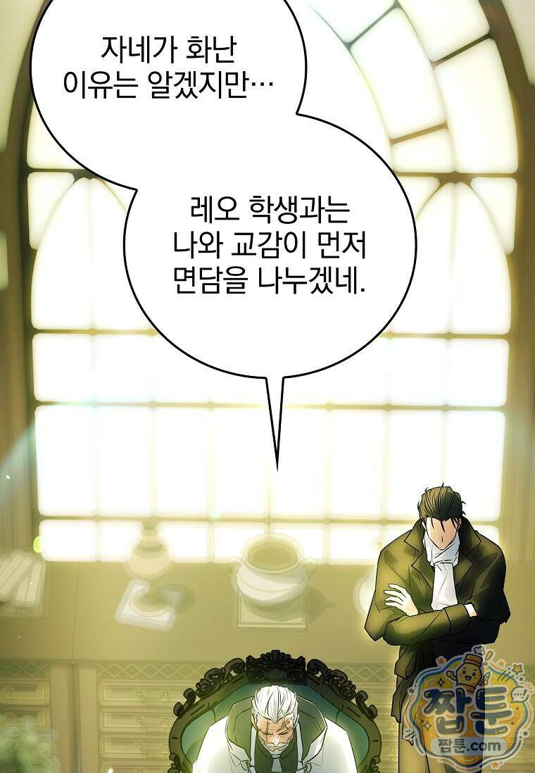 전설급 영웅은 아카데미 우등생 95화 57