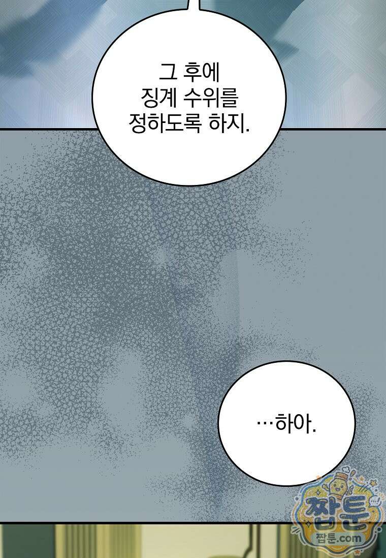 전설급 영웅은 아카데미 우등생 95화 59