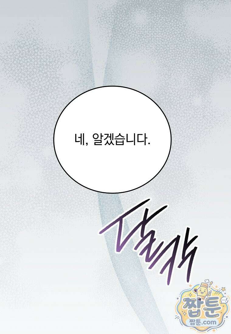 전설급 영웅은 아카데미 우등생 95화 61