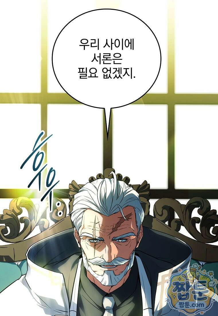 전설급 영웅은 아카데미 우등생 95화 63