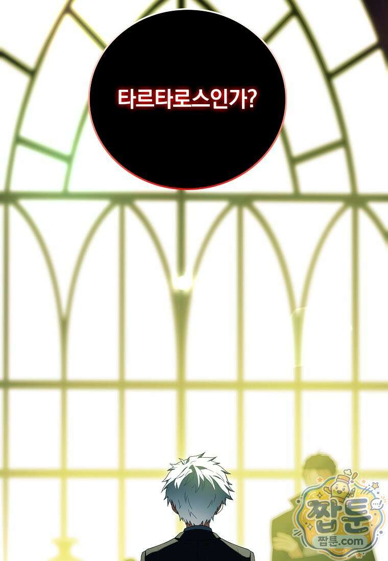 전설급 영웅은 아카데미 우등생 95화 65