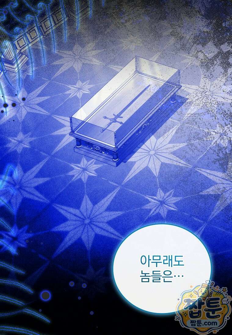 전설급 영웅은 아카데미 우등생 95화 68