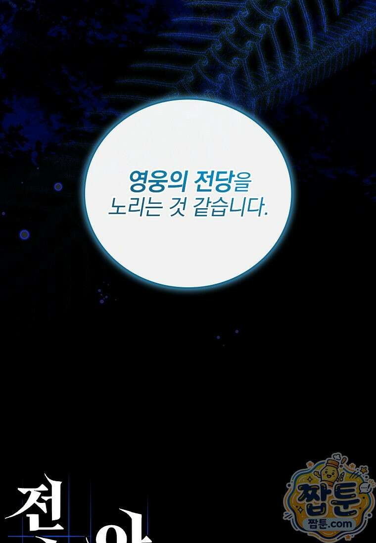 전설급 영웅은 아카데미 우등생 95화 71