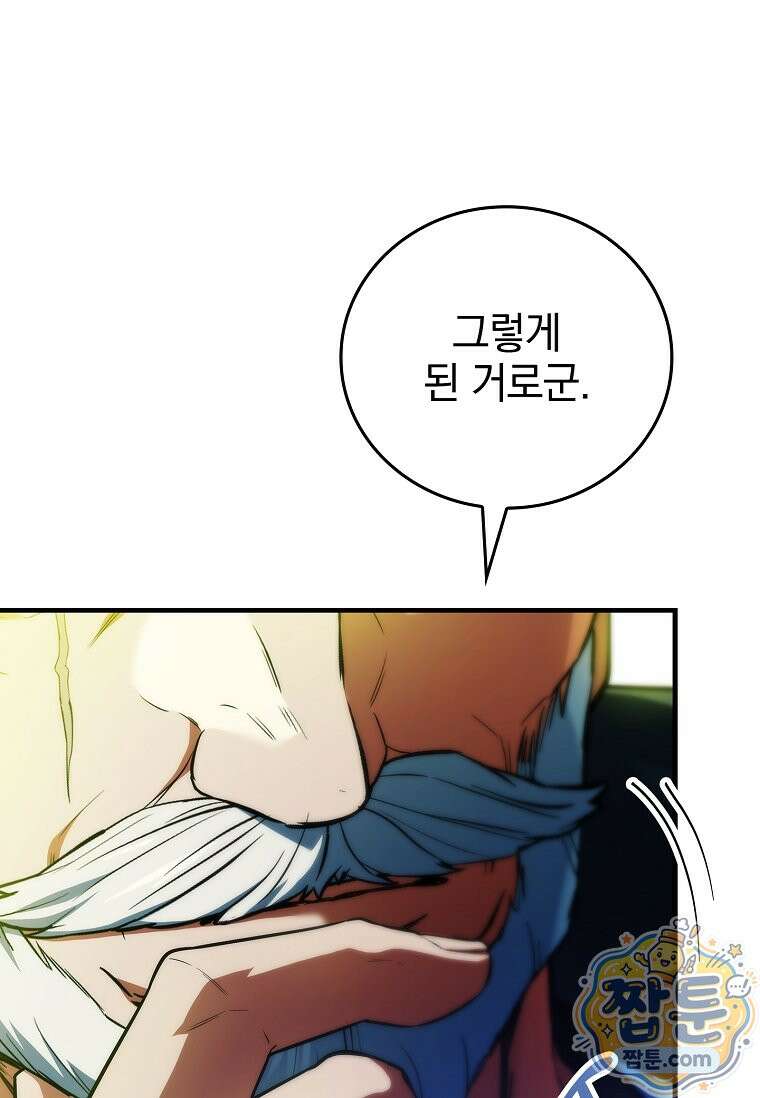전설급 영웅은 아카데미 우등생 95화 75