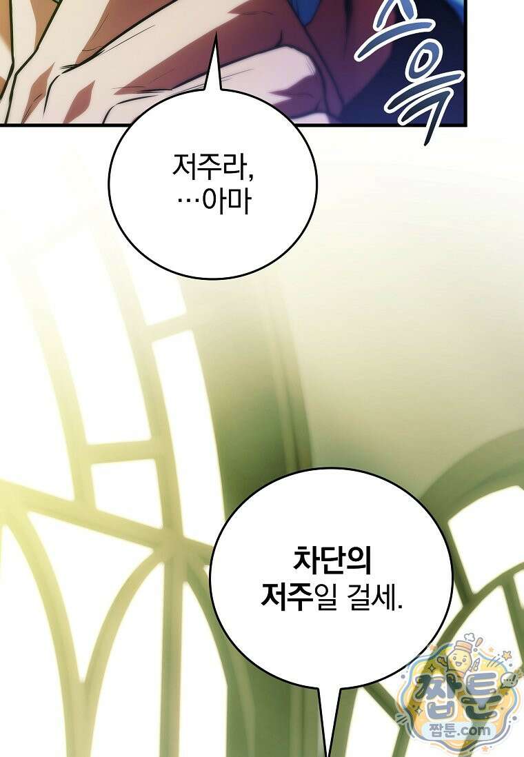 전설급 영웅은 아카데미 우등생 95화 76