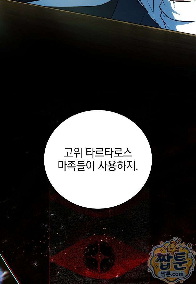 전설급 영웅은 아카데미 우등생 95화 78