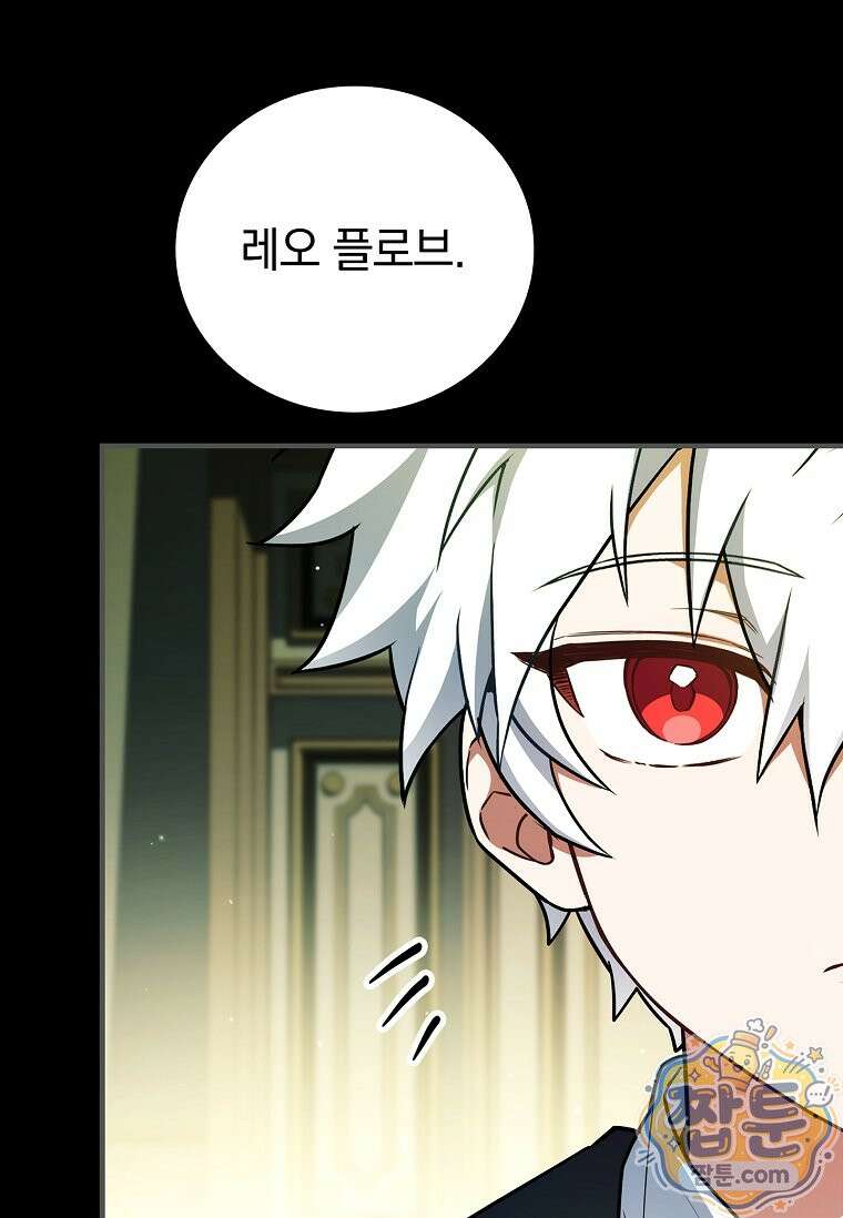 전설급 영웅은 아카데미 우등생 95화 81