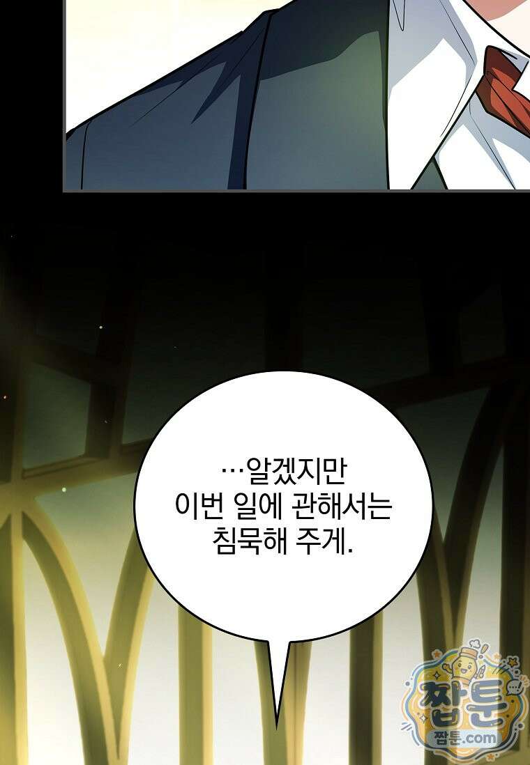 전설급 영웅은 아카데미 우등생 95화 82