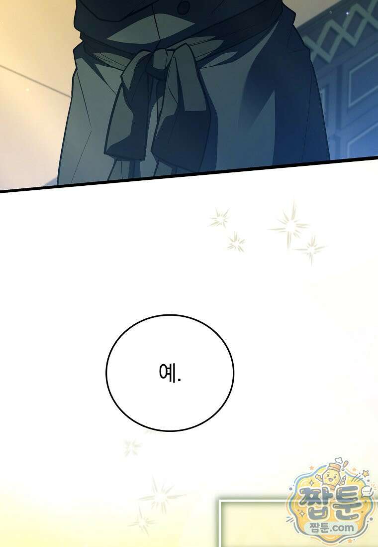 전설급 영웅은 아카데미 우등생 95화 84
