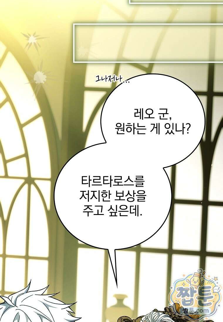 전설급 영웅은 아카데미 우등생 95화 85