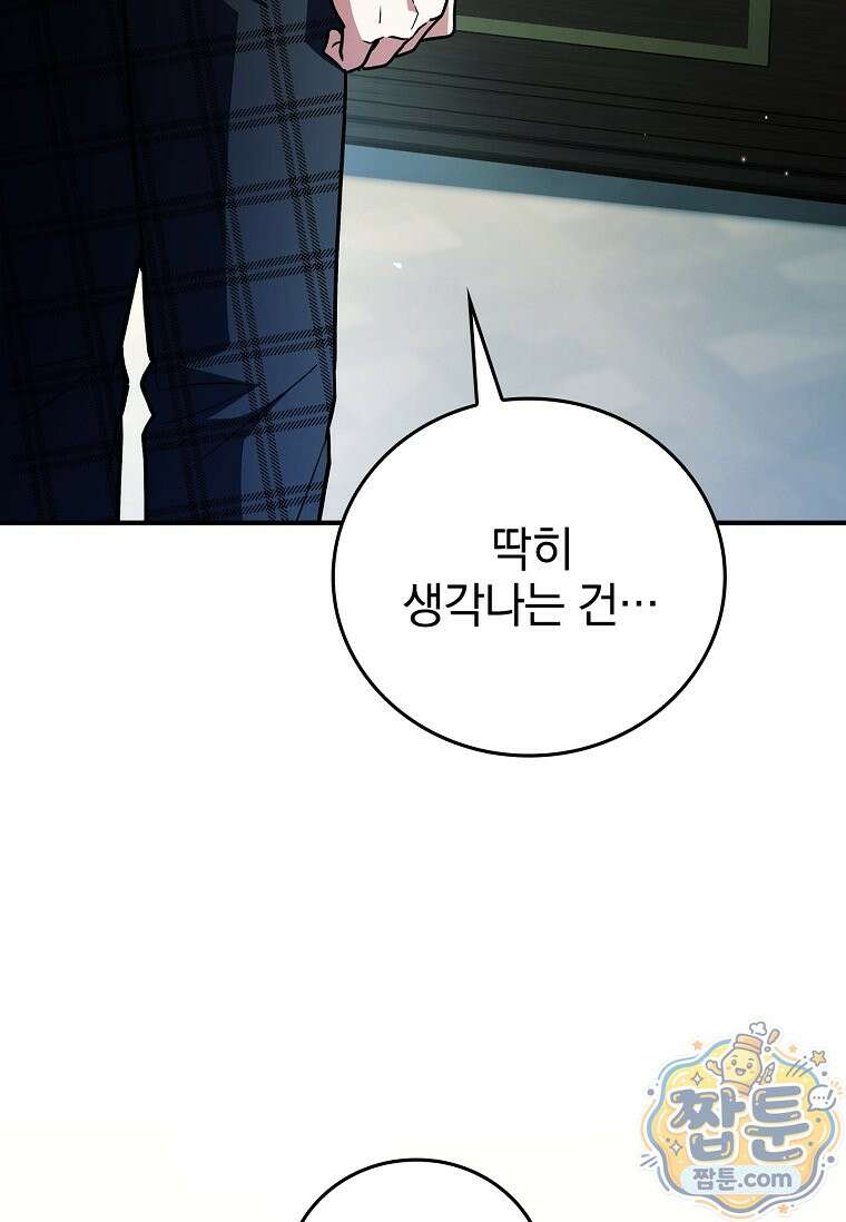 전설급 영웅은 아카데미 우등생 95화 87