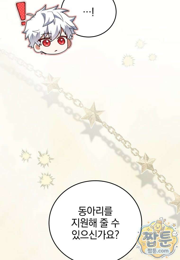 전설급 영웅은 아카데미 우등생 95화 88