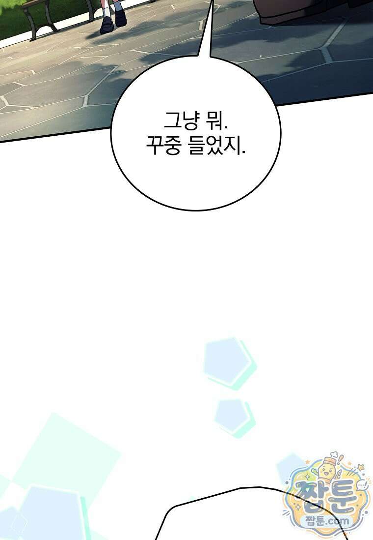 전설급 영웅은 아카데미 우등생 95화 93