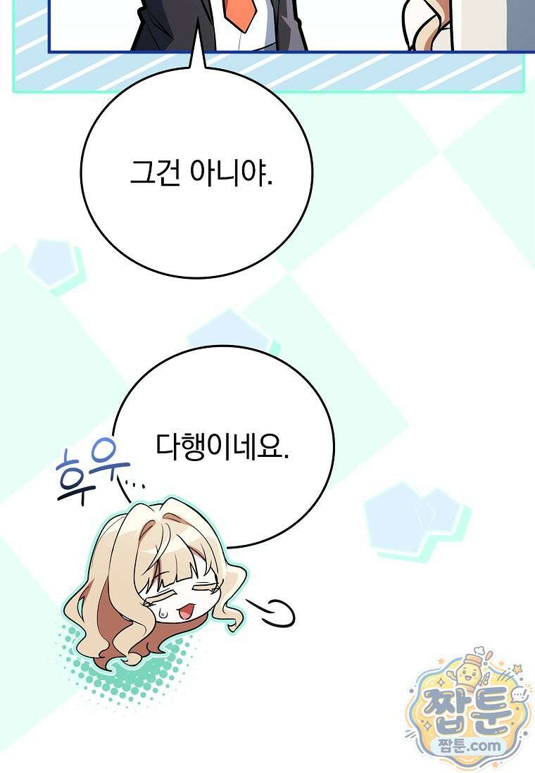 전설급 영웅은 아카데미 우등생 95화 95