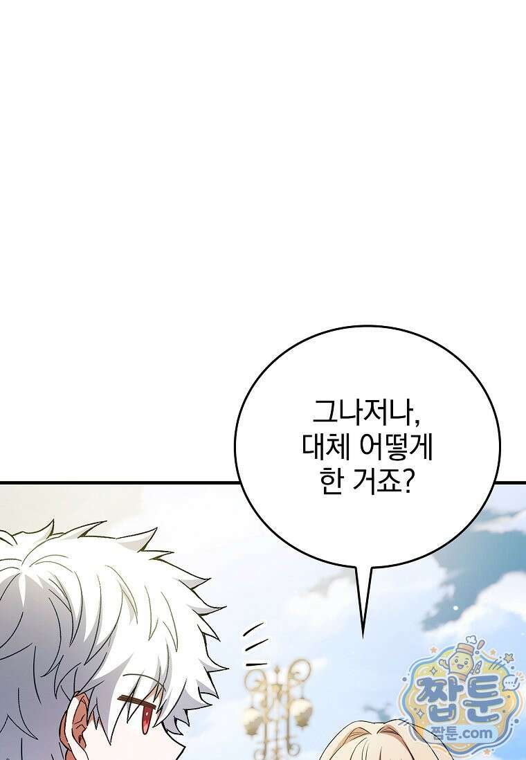 전설급 영웅은 아카데미 우등생 95화 96